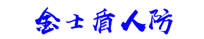 河南防爆地漏厂家|防爆地漏|铸铁防爆地漏|不锈钢防爆地漏|全不锈钢防爆地漏-金士盾防爆地漏